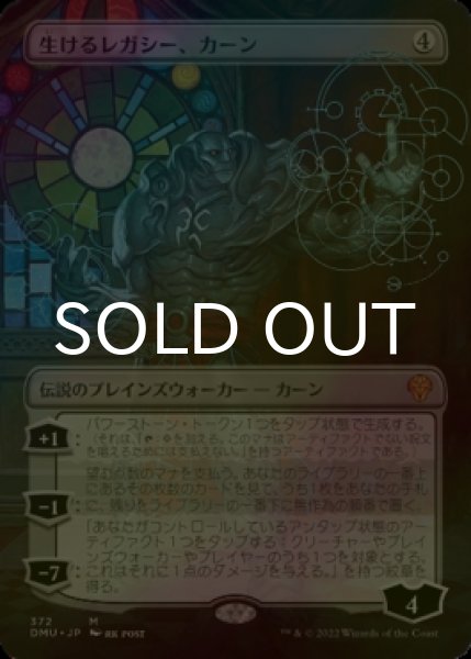 画像1: [FOIL] 生けるレガシー、カーン/Karn, Living Legacy (全面アート・海外産ブースター版) 【日本語版】 [DMU-無MR] (1)