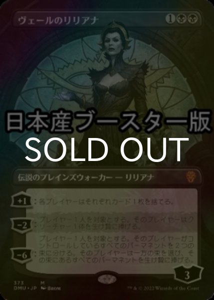 画像1: [FOIL] ヴェールのリリアナ/Liliana of the Veil ● (全面アート・日本産ブースター版) 【日本語版】 [DMU-黒MR] (1)