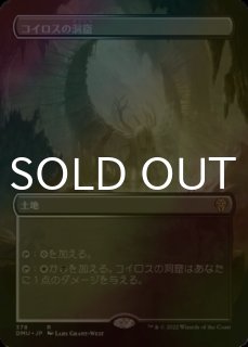 コイロスの洞窟 foil 初版 コイロスの洞窟 foil 初版