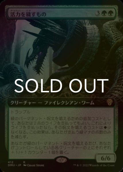 画像1: [FOIL] 活力を穢すもの/Defiler of Vigor (拡張アート版) 【日本語版】 [DMU-緑R] (1)