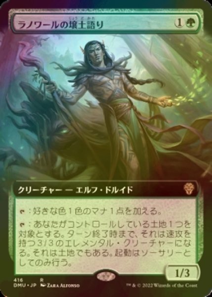 画像1: [FOIL] ラノワールの壌土語り/Llanowar Loamspeaker (拡張アート版) 【日本語版】 [DMU-緑R] (1)