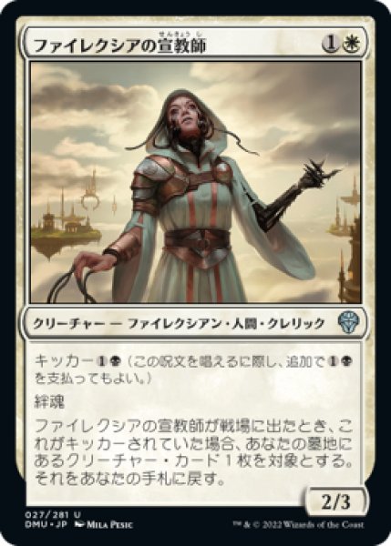 画像1: ファイレクシアの宣教師/Phyrexian Missionary 【日本語版】 [DMU-白U] (1)