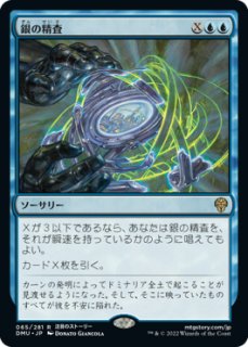 ストリクスヘイヴンの秘密 日本語版 統率者デッキ クアンドリクスは