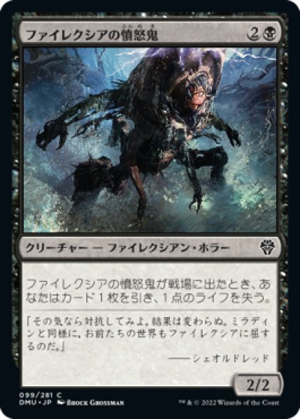 画像1: ファイレクシアの憤怒鬼/Phyrexian Rager 【日本語版】 [DMU-黒C] (1)