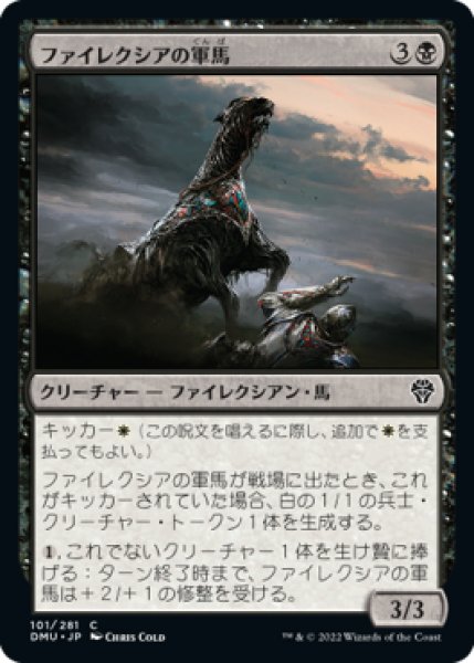 画像1: ファイレクシアの軍馬/Phyrexian Warhorse 【日本語版】 [DMU-黒C] (1)