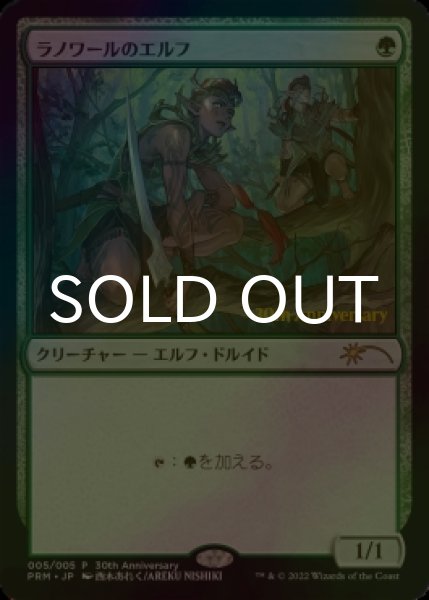 画像1: [FOIL] ラノワールのエルフ/Llanowar Elves 【日本語版】 [PRM-緑P] (1)