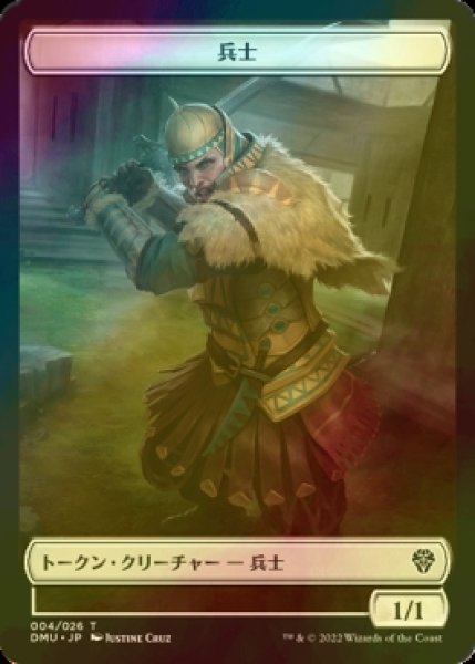 画像1: [FOIL] 兵士/SOLDIER 【日本語版】 [DMU-トークン] (1)