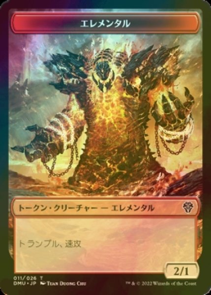 画像1: [FOIL] エレメンタル/ELEMENTAL 【日本語版】 [DMU-トークン] (1)