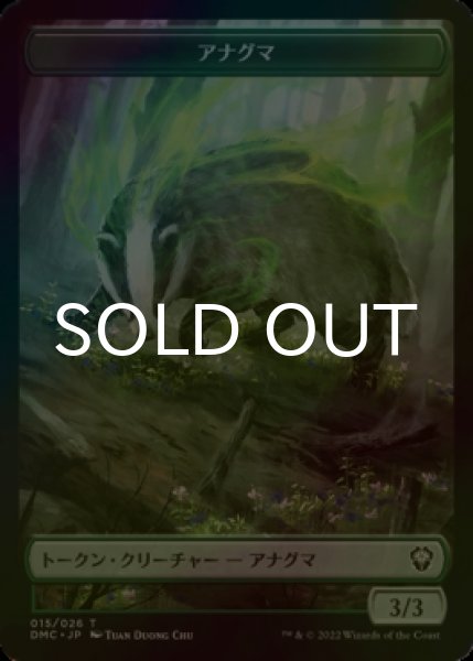 画像1: [FOIL] アナグマ/BADGER 【日本語版】 [DMC-トークン] (1)