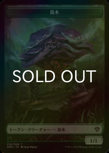 画像1: [FOIL] 苗木/SAPROLING 【日本語版】 [DMU-トークン] (1)