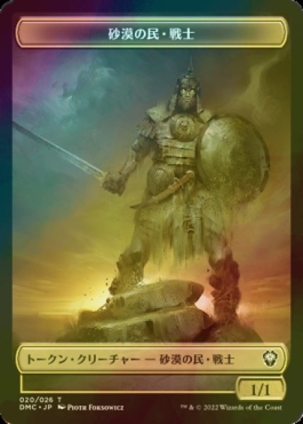 画像1: [FOIL] 砂漠の民・戦士/SAND WARRIOR 【日本語版】 [DMC-トークン] (1)