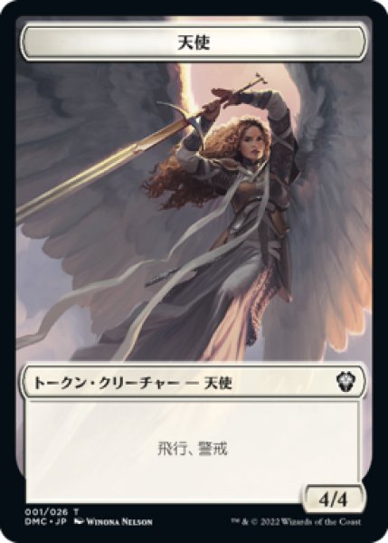 画像1: 天使/ANGEL 【日本語版】 [DMC-トークン] (1)