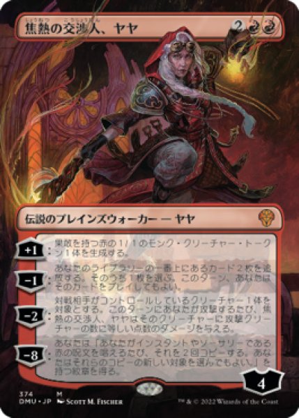 画像1: 焦熱の交渉人、ヤヤ/Jaya, Fiery Negotiator (全面アート版) 【日本語版】 [DMU-赤MR] (1)