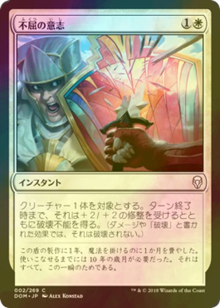 画像1: [FOIL] 不屈の意志/Adamant Will 【日本語版】 [DOM-白C] (1)