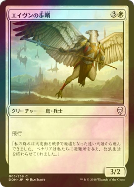 画像1: [FOIL] エイヴンの歩哨/Aven Sentry 【日本語版】 [DOM-白C] (1)