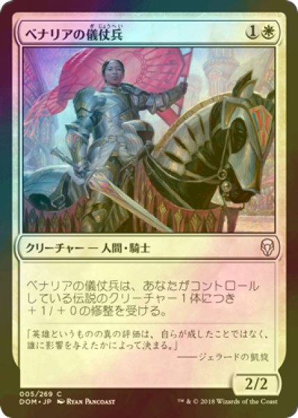 画像1: [FOIL] ベナリアの儀仗兵/Benalish Honor Guard 【日本語版】 [DOM-白C] (1)