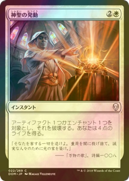 画像1: [FOIL] 神聖の発動/Invoke the Divine 【日本語版】 [DOM-白C] (1)