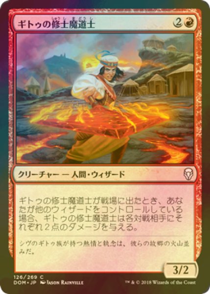 画像1: [FOIL] ギトゥの修士魔道士/Ghitu Journeymage 【日本語版】 [DOM-赤C] (1)