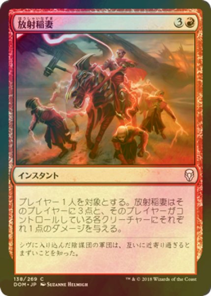 画像1: [FOIL] 放射稲妻/Radiating Lightning 【日本語版】 [DOM-赤C] (1)