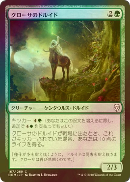 画像1: [FOIL] クローサのドルイド/Krosan Druid 【日本語版】 [DOM-緑C] (1)