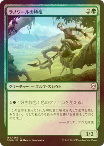 画像1: [FOIL] ラノワールの特使/Llanowar Envoy 【日本語版】 [DOM-緑C] (1)