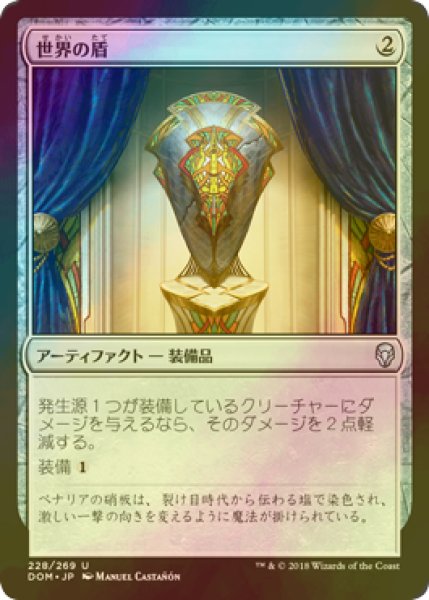 画像1: [FOIL] 世界の盾/Shield of the Realm 【日本語版】 [DOM-灰U] (1)