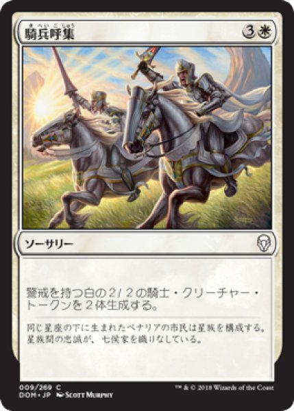 画像1: 騎兵呼集/Call the Cavalry 【日本語版】 [DOM-白C] (1)