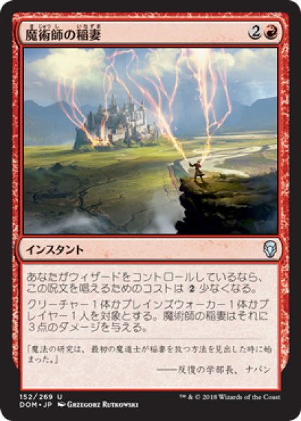 画像1: 魔術師の稲妻/Wizard's Lightning 【日本語版】 [DOM-赤U] (1)