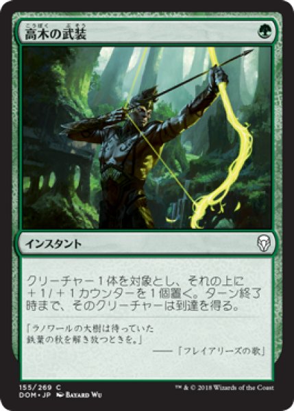 画像1: 高木の武装/Arbor Armament 【日本語版】 [DOM-緑C] (1)