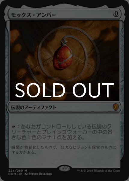 画像1: モックス・アンバー/Mox Amber (DOM/灰MR/日/通常/NM) ※詳細要確認 (1)