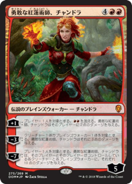 画像1: [FOIL] 勇敢な紅蓮術師、チャンドラ/Chandra, Bold Pyromancer 【日本語版】 [DOM-赤MR] (1)