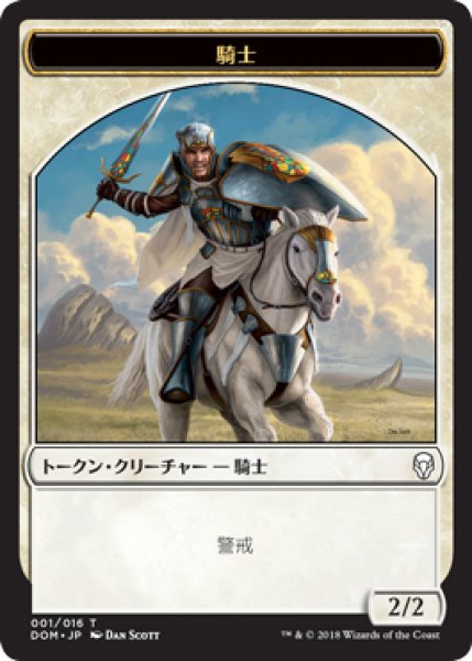 画像1: 騎士/KNIGHT No.001 【日本語版】 [DOM-トークン] (1)