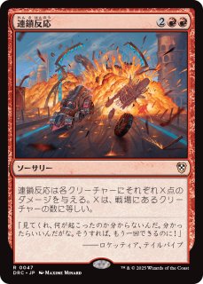 変化の狂信者 日本語版　拡張アート 021)《変化の狂信者/Metamorphosis Fanatic》[DSC] 黒R | 日本