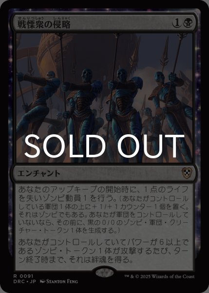 画像1: 戦慄衆の侵略/Dreadhorde Invasion 【日本語版】 [DRC-黒R] (1)