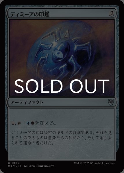 画像1: ディミーアの印鑑/Dimir Signet 【日本語版】 [DRC-灰U] (1)