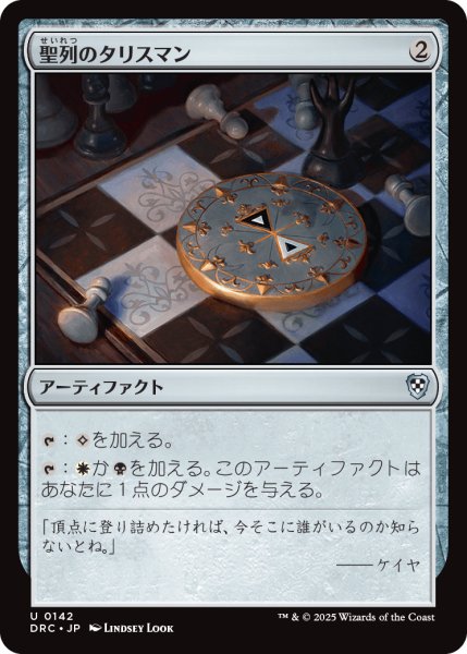 画像1: 聖列のタリスマン/Talisman of Hierarchy 【日本語版】 [DRC-灰U] (1)