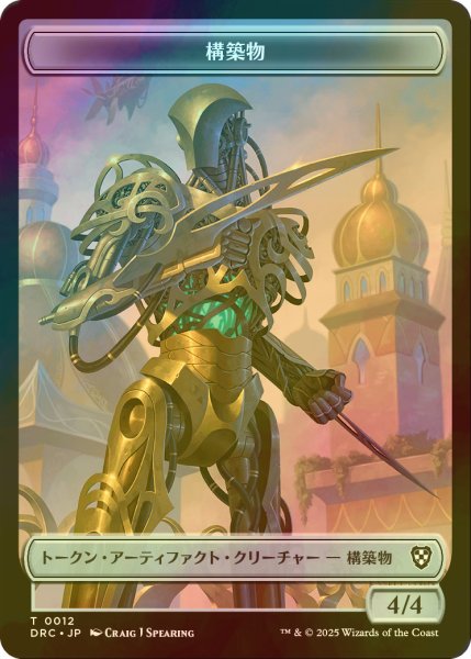 画像2: [FOIL] ゴーレム/GOLEM No.013 & 構築物/CONSTRUCT 【日本語版】 [DRC-トークン] (2)