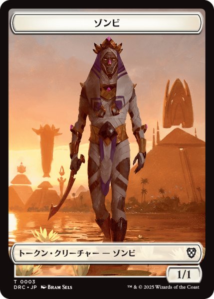 画像2: 多相の戦士/SHAPESHIFTER & ゾンビ/ZOMBIE No.003 【日本語版】 [DRC-トークン] (2)