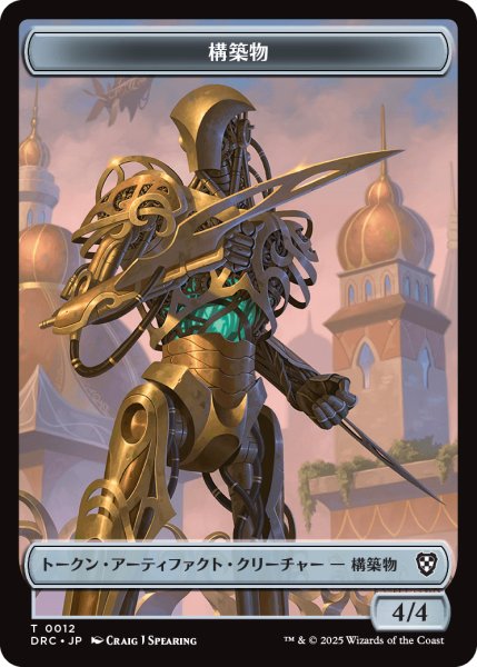 画像2: ビースト/BEAST No.011 & 構築物/CONSTRUCT 【日本語版】 [DRC-トークン] (2)