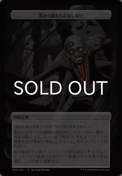 画像1: 我から隠れられはしない/You Cannot Hide from Me 【日本語版】 [DSC-計略] (1)