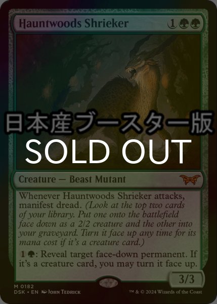 画像1: [FOIL] ホーントウッドの金切り魔/Hauntwoods Shrieker ● (日本産ブースター版) 【英語版】 [DSK-緑MR] (1)