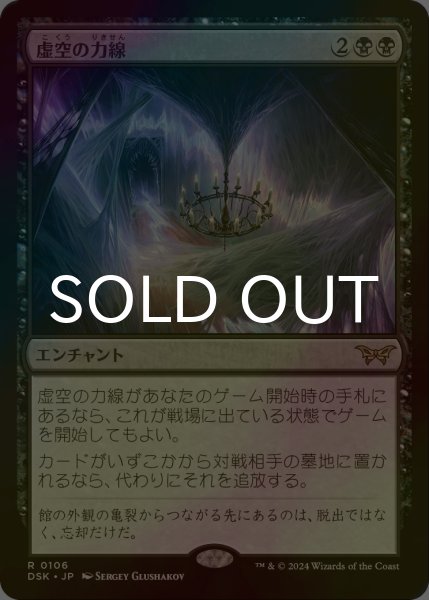 画像1: [FOIL] 虚空の力線/Leyline of the Void 【日本語版】 [DSK-黒R] (1)