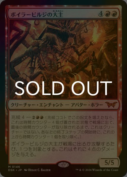 FOIL] ボイラービルジの大主/Overlord of the Boilerbilges