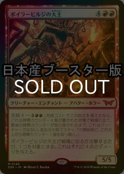 画像1: [FOIL] ボイラービルジの大主/Overlord of the Boilerbilges ● (日本産ブースター版) 【日本語版】 [DSK-赤MR] (1)