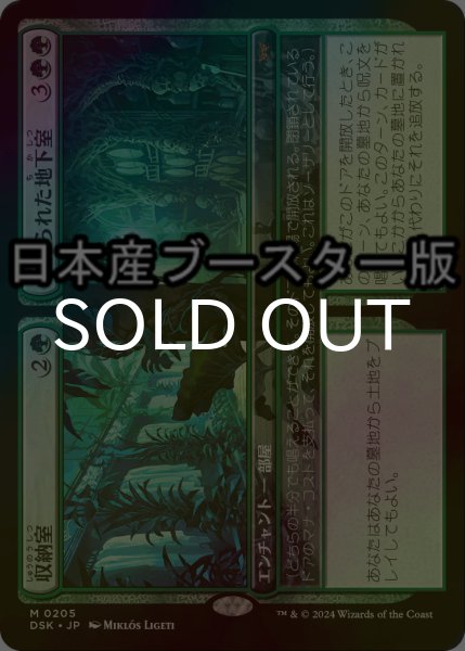 画像1: [FOIL] 収納室 + 忘れられた地下室/Walk-In Closet + Forgotten Cellar ● (日本産ブースター版) 【日本語版】 [DSK-緑MR] (1)