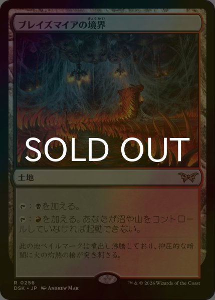 画像1: [FOIL] ブレイズマイアの境界/Blazemire Verge 【日本語版】 [DSK-土地R] (1)