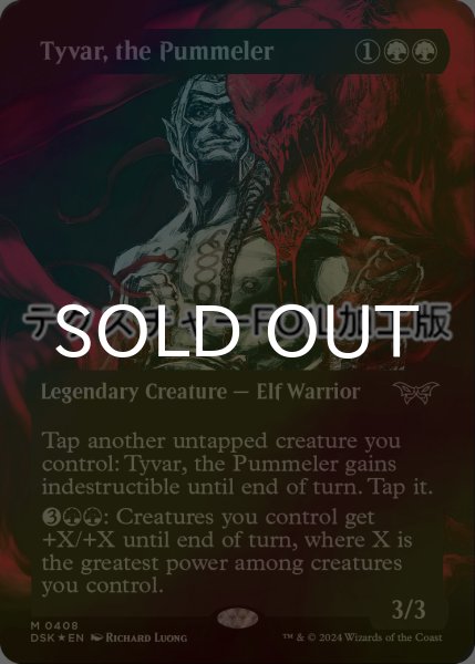 画像1: [FOIL] 猛打者、タイヴァー/Tyvar, the Pummeler (全面アート版・テクスチャー仕様) 【英語版】 [DSK-緑MR] (1)