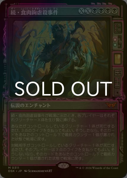 画像1: [FOIL] 続・食肉鉤虐殺事件/Meathook Massacre II (ショーケース・海外産ブースター版) 【日本語版】 [DSK-黒MR] (1)