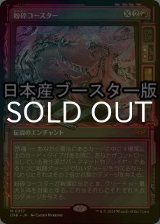 ベイルマークの大主 JP Foil 391 ショーケース DSK DSK_ALL - シングルスター (Page 15)