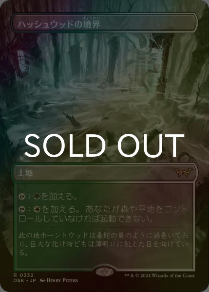 画像1: [FOIL] ハッシュウッドの境界/Hushwood Verge (全面アート・海外産ブースター版) 【日本語版】 [DSK-土地R] (1)